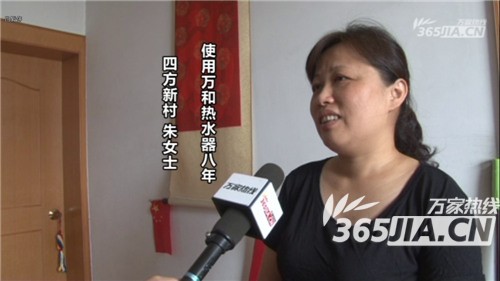 萬和熱水器老用戶朱女士
