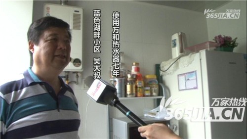 萬和熱水器老用戶吳先生